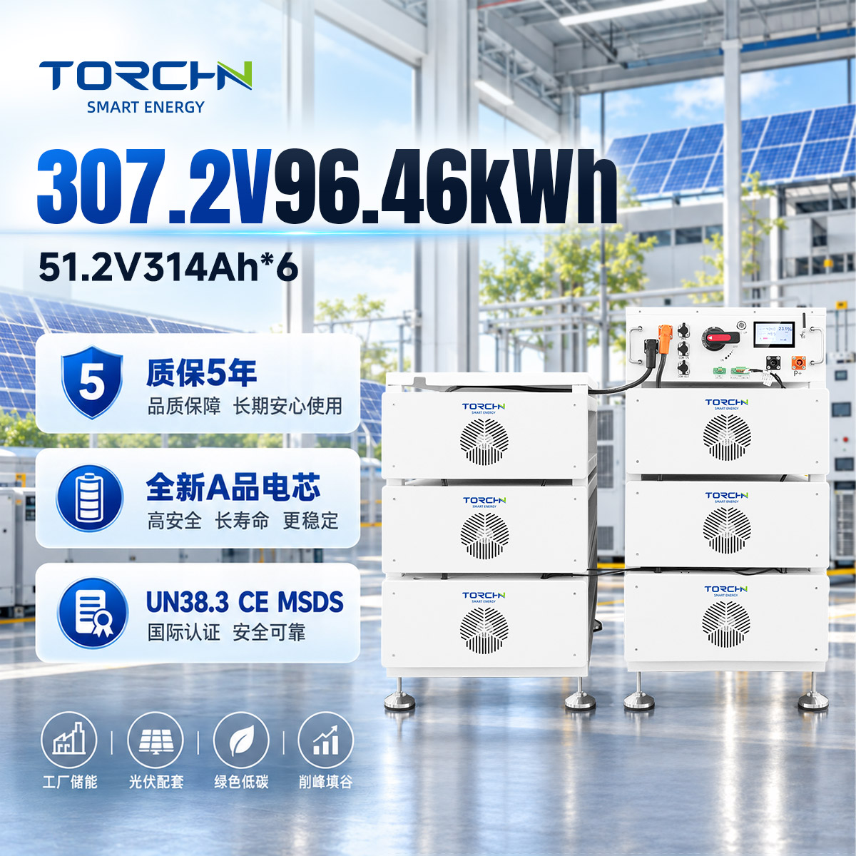 307.2V 96.46度电 高压储能锂电池 产品图 1