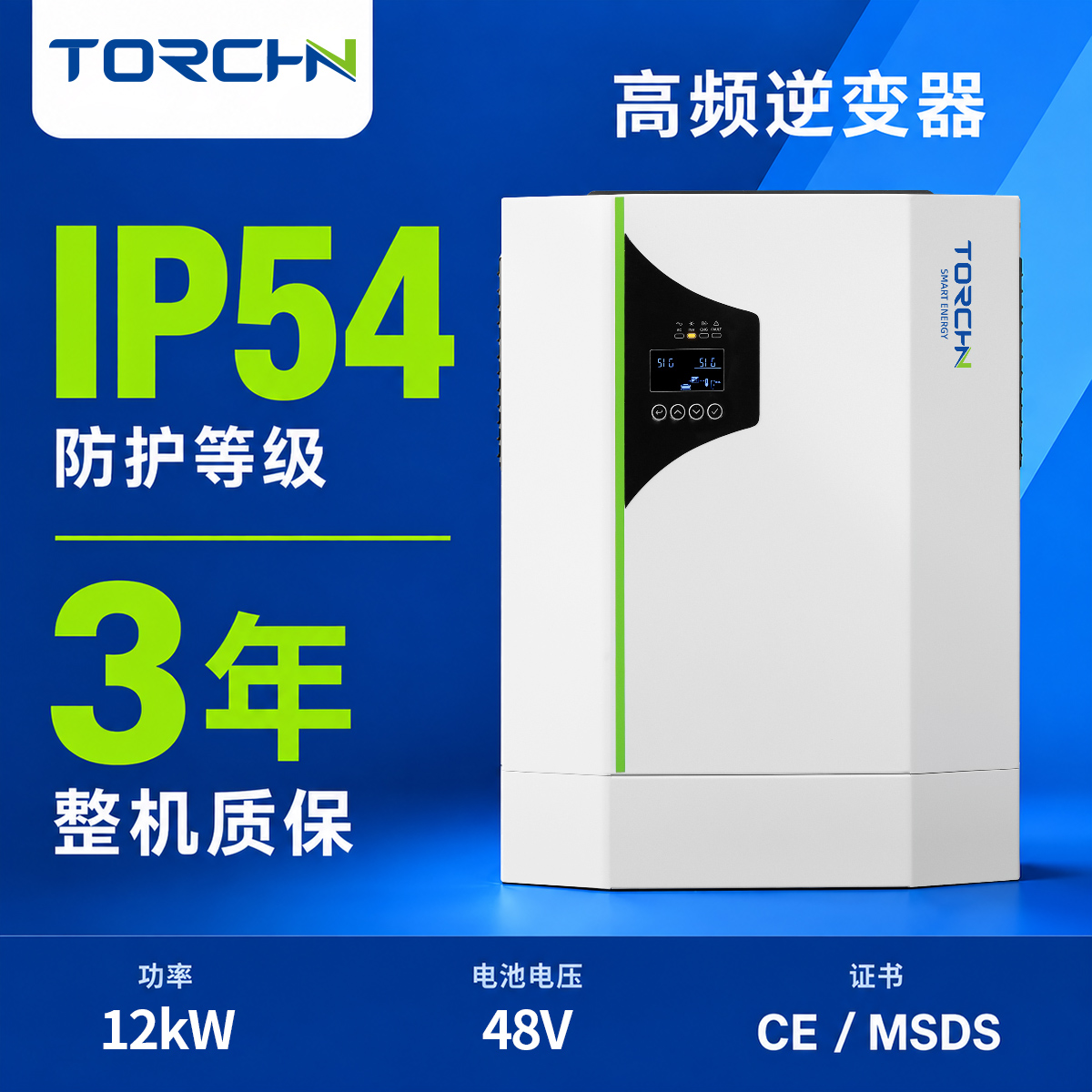48V12kW 单相高频逆变器 产品图 1